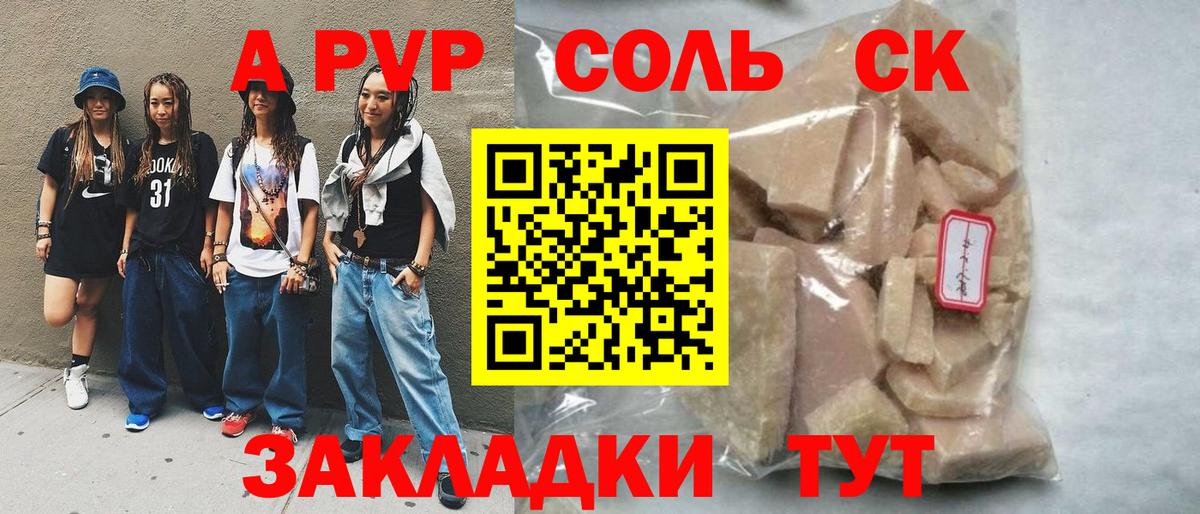 A PVP Соль Удомля
