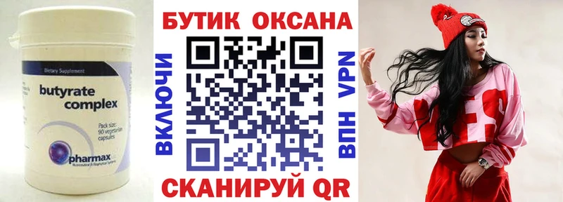 БУТИРАТ оксана  продажа наркотиков  Удомля 