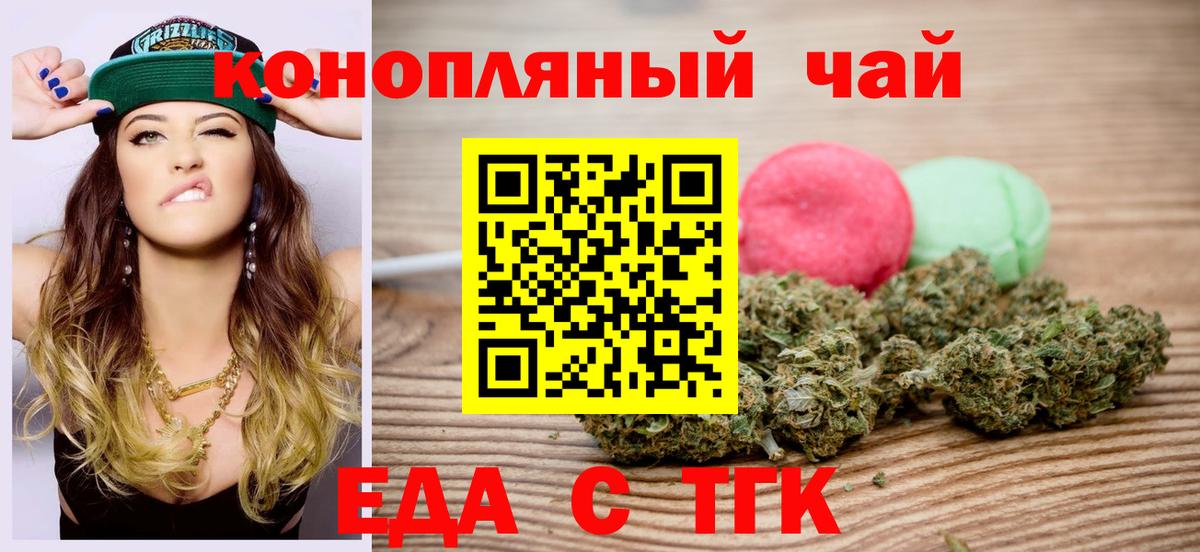 Печенье с ТГК конопля  Вход с VPN  Удомля 