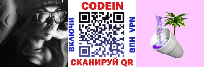 цены наркотик  OMG сайт  shop наркотические препараты  Удомля  Кодеин Purple Drank 