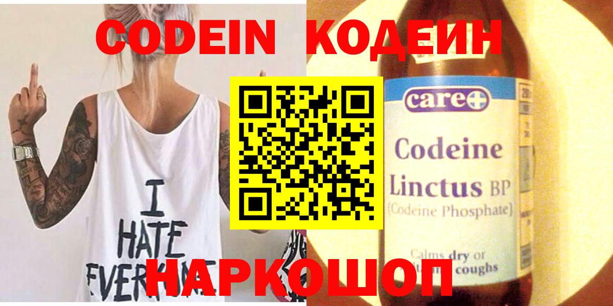 Кодеин напиток Lean (лин)  Codein напиток Lean (лин)  Удомля  Вход с VPN 