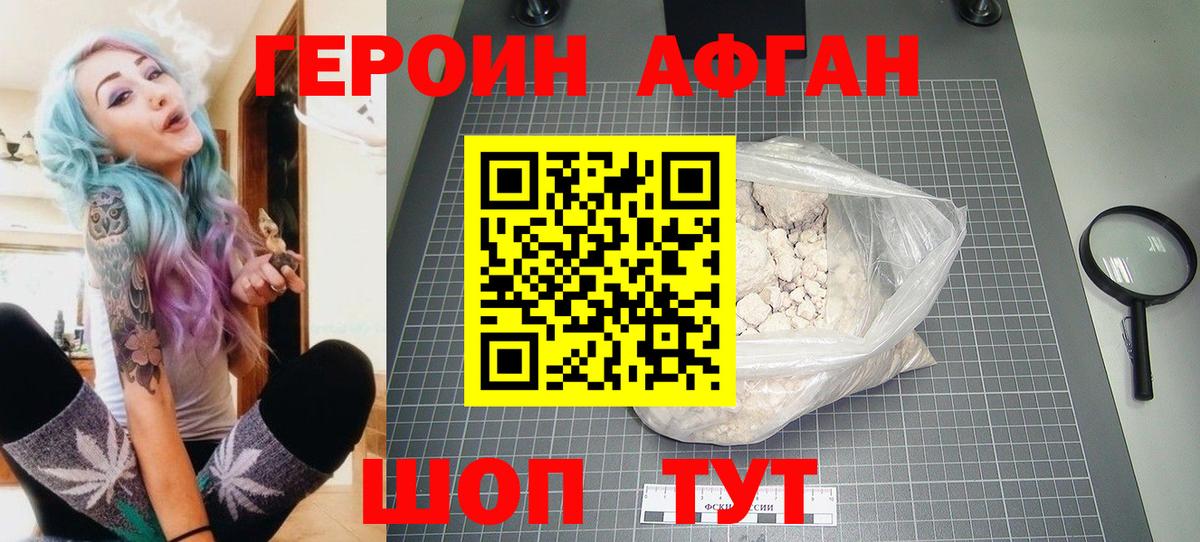 Героин Афган Удомля