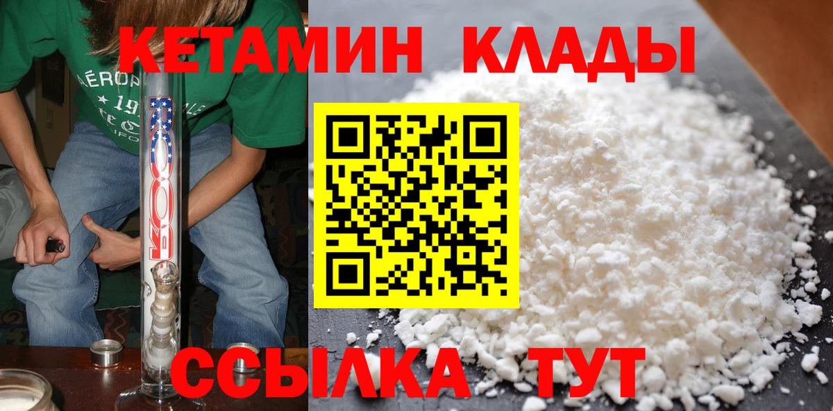 КЕТАМИН VHQ  Вход с VPN  Удомля 