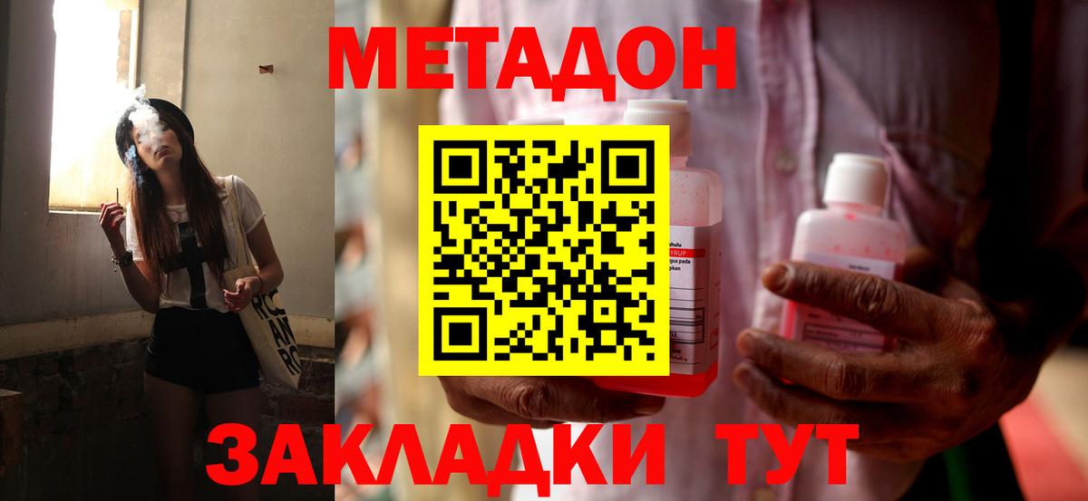 Удомля  МЕТАДОН мёд  МЕТАДОН кристалл  Вход с VPN 